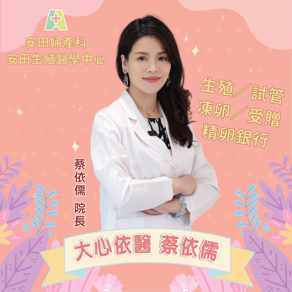 冻卵找安田