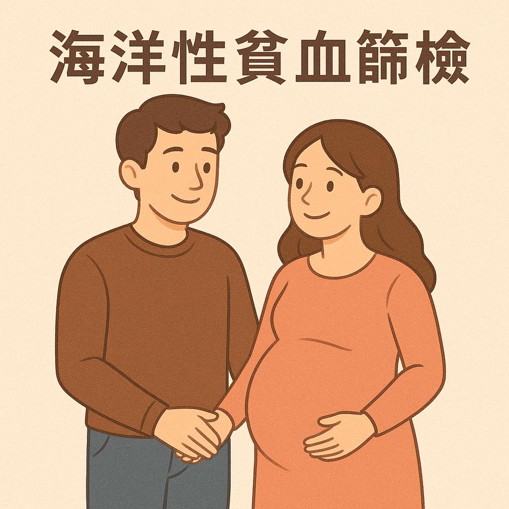 不想遺傳給孩子的疾病